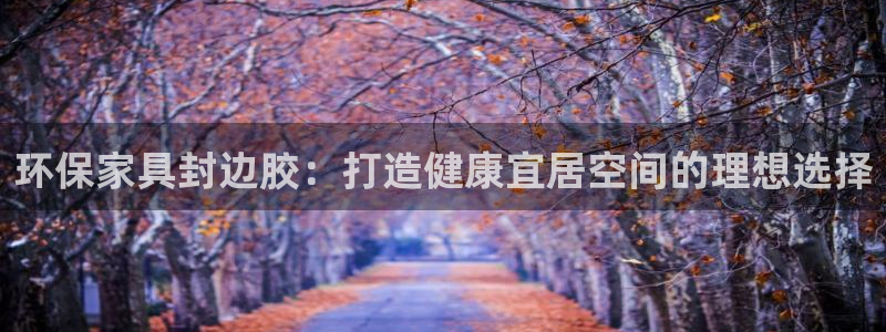 杏耀平台分红